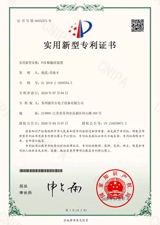 PCB板输送装置